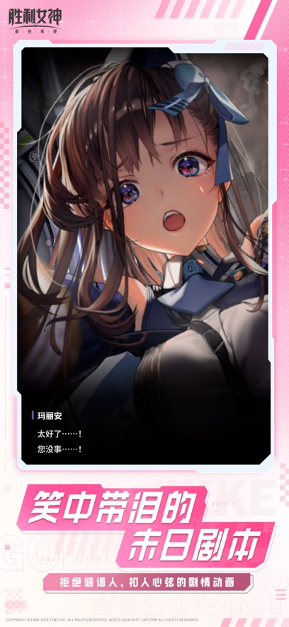 胜利女神新的希望腾讯版截图2
