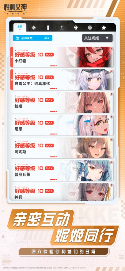 胜利女神新的希望腾讯版截图4