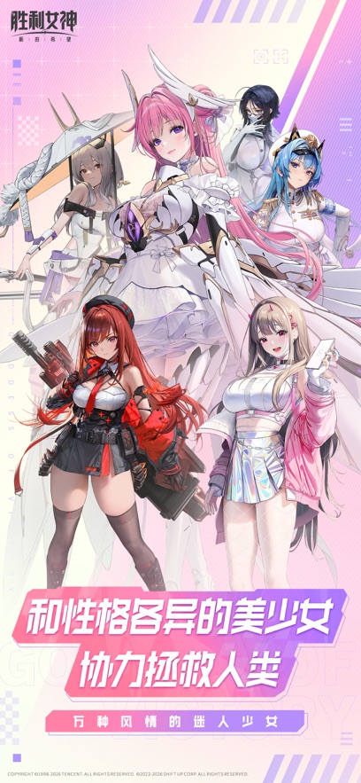 胜利女神新的希望腾讯版截图0