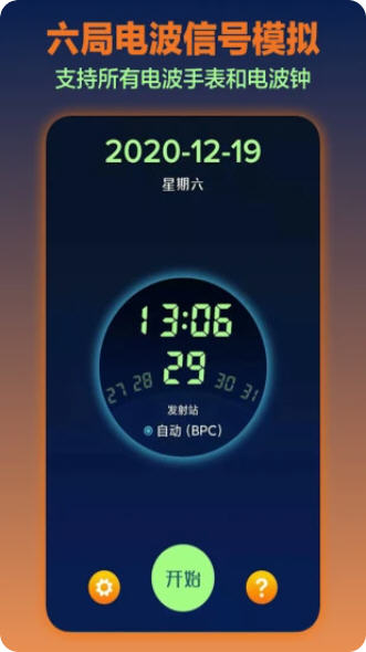 �粨����ʱ����APP��׿��-ȫ�����ֵ粨��׼Уʱ���߽�ͼ0