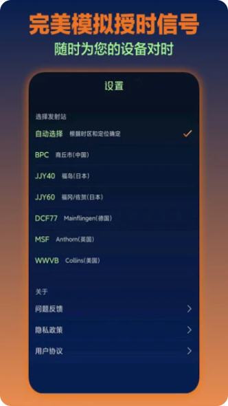 �粨����ʱ����APP��׿��-ȫ�����ֵ粨��׼Уʱ���߽�ͼ1