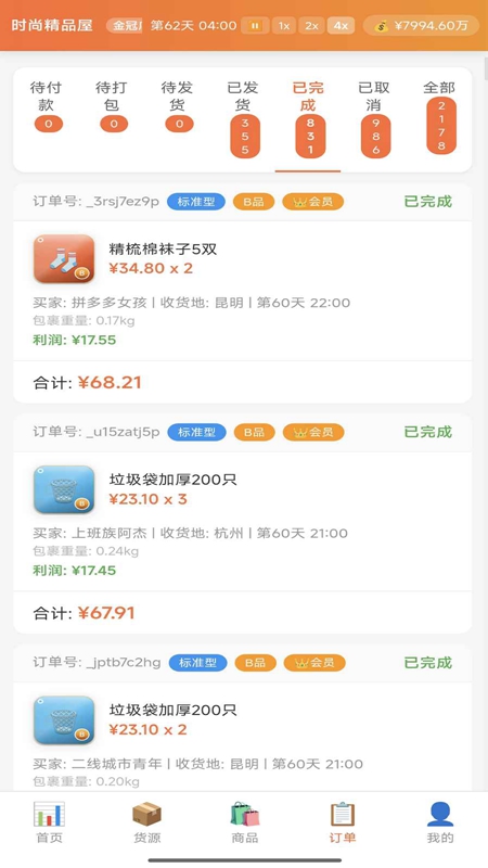 电商经营模拟器游戏截图0