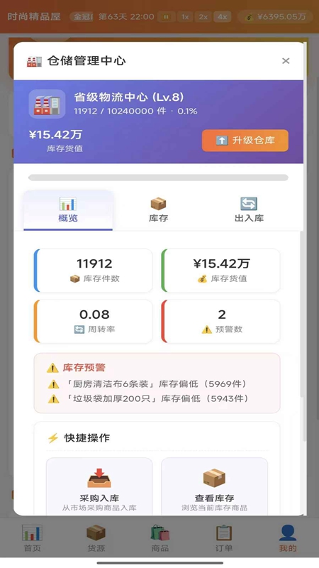 电商经营模拟器游戏截图2