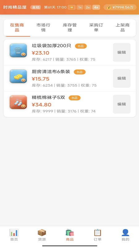 电商经营模拟器游戏截图1