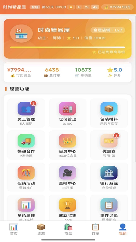 电商经营模拟器游戏截图3
