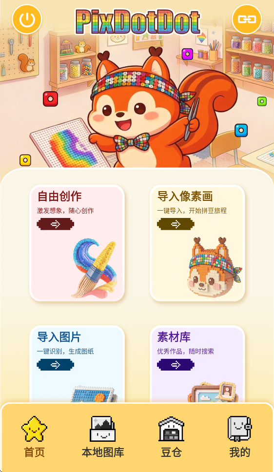 ƴ������pixdotdot��׿app��ͼ