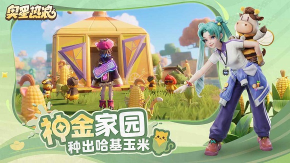 奥星热浪体验服截图1