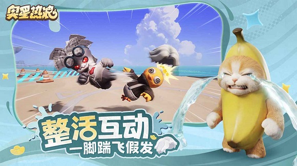奥星热浪体验服截图3