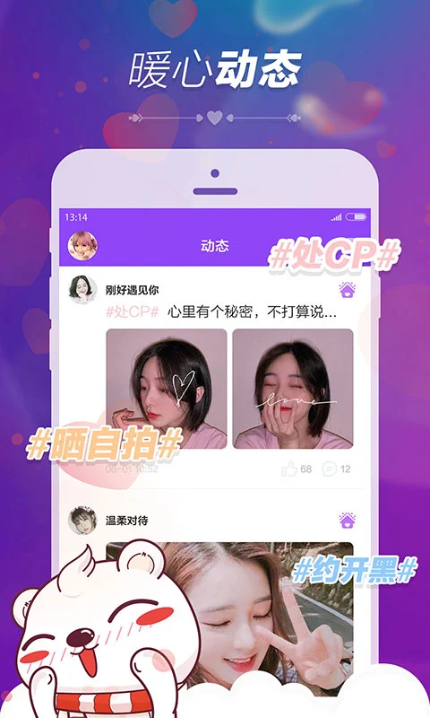 暖心语音app截图2