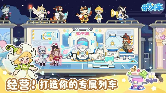 奇妙列车游戏官方入口截图