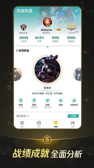 掌上TGP-游戏资讯战绩查询工具截图1
