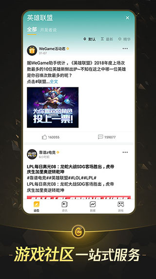 掌上TGP-游戏资讯战绩查询工具截图2