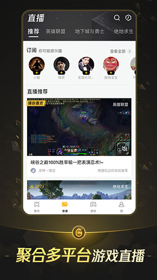 掌上TGP-游戏资讯战绩查询工具截图3