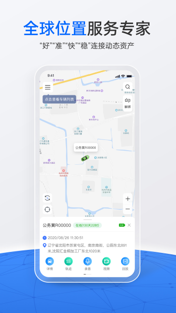 立即定位-车辆定位监控软件手机版截图