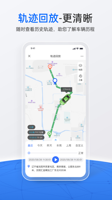 立即定位-车辆定位监控软件手机版截图