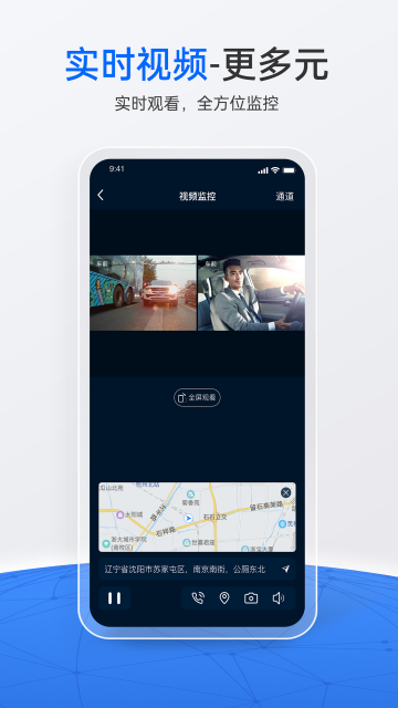 立即定位-车辆定位监控软件手机版截图