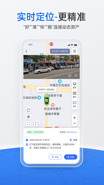 立即定位-车辆定位监控软件手机版截图