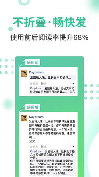 发圈输入法安卓版-文案排版朋友圈配图输入工具截图