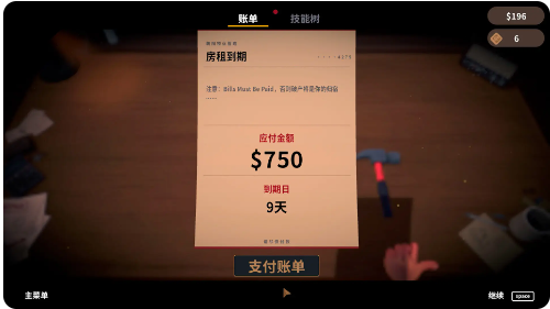 �˵�����֧����Ϸ���İ�(Bills Must Be Paid)��ͼ