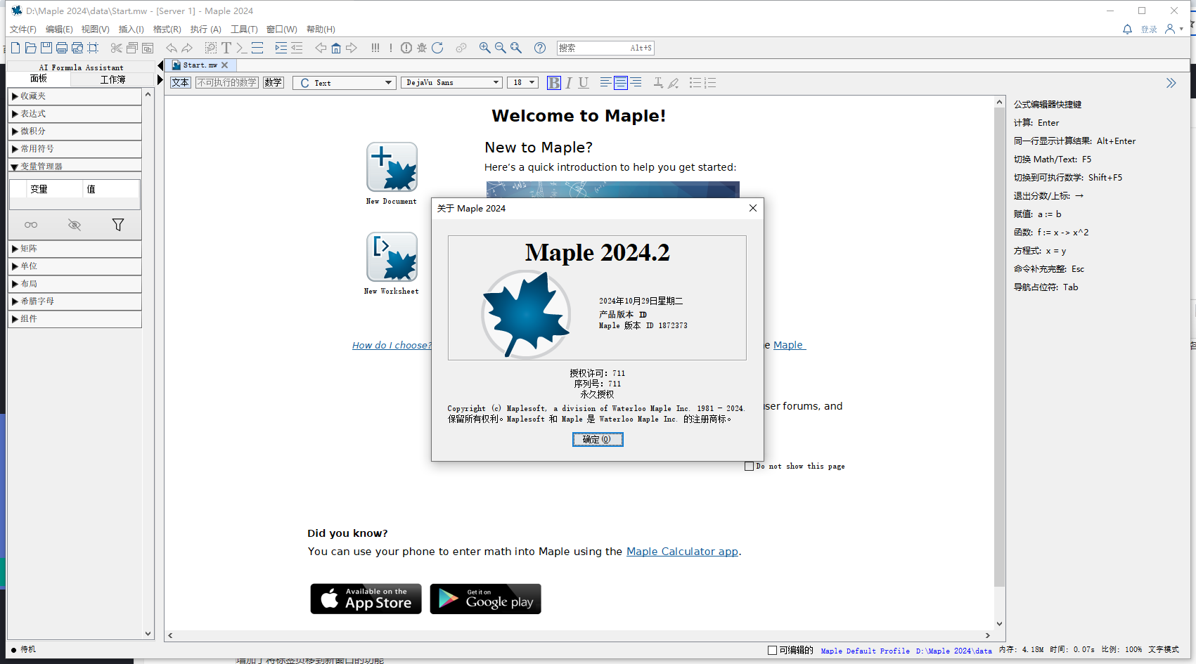 Maplesoft Maple2021���°��ͼ2