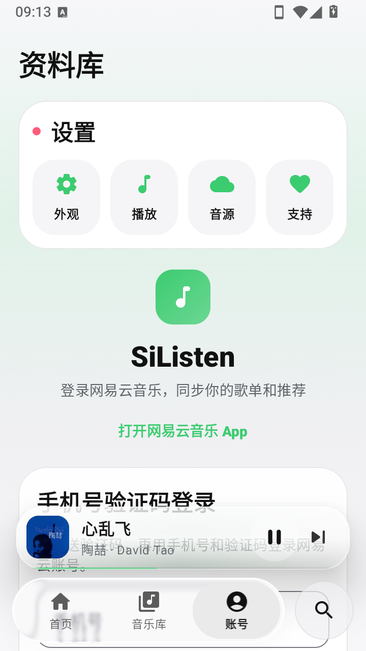 SiListen���ֲ�������ͼ