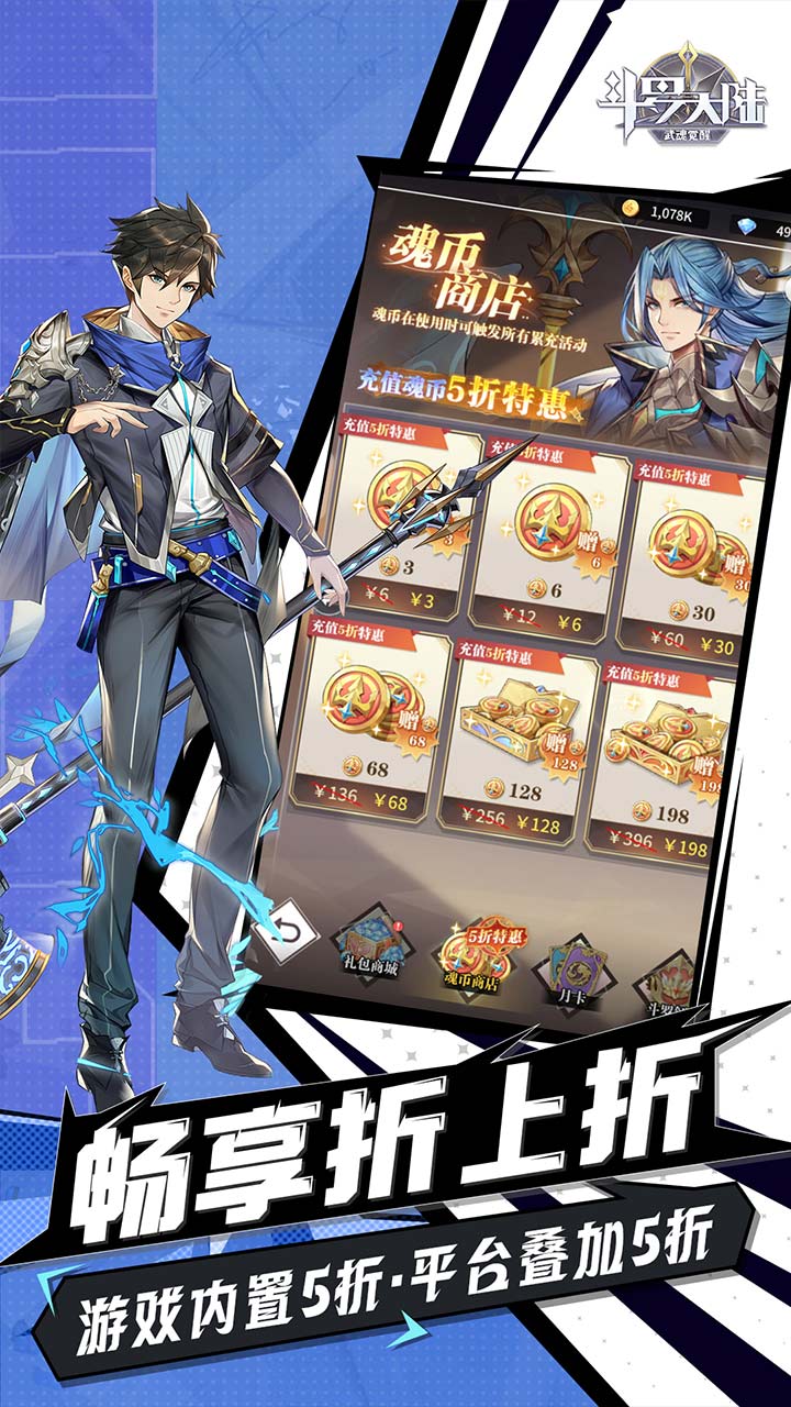 斗罗大陆武魂觉醒2.5折免费版截图4