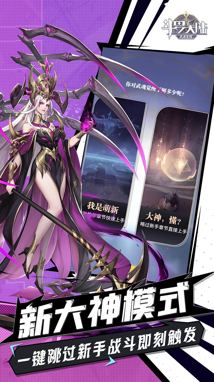 斗罗大陆武魂觉醒2.5折免费版截图1