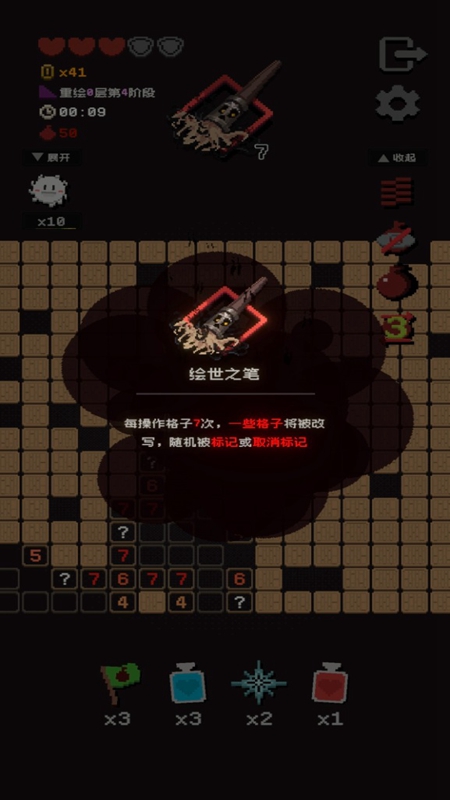 正经的扫雷大冒险游戏截图