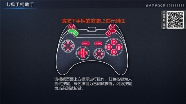 电视手柄助手TV版截图2