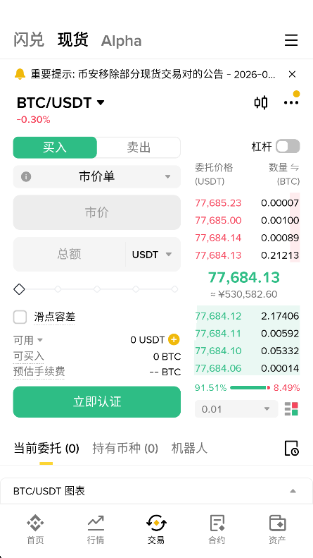 cz赵长鹏创立平台app截图
