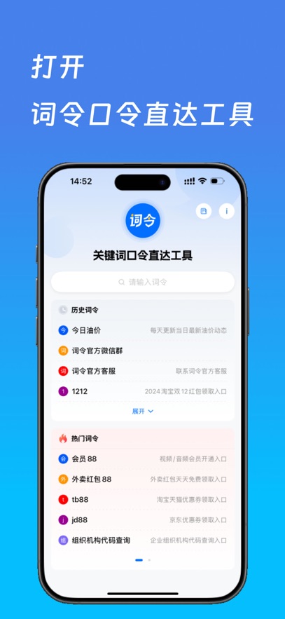 词令-口令转链接生成器截图