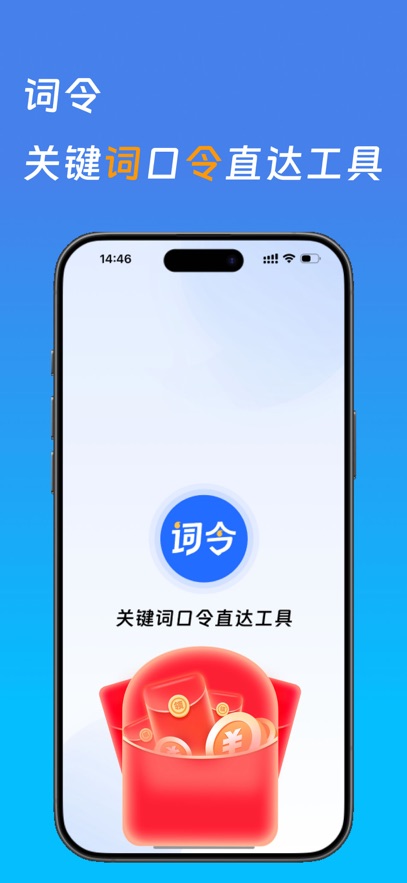 词令-口令转链接生成器截图
