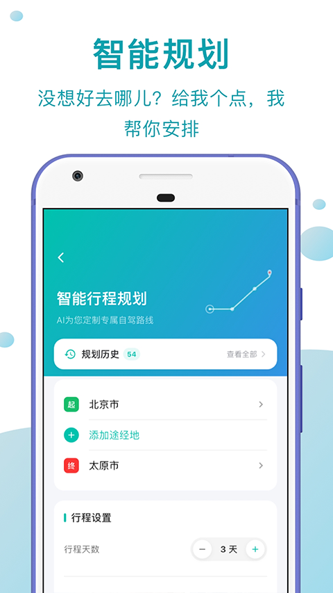 趣自驾app截图