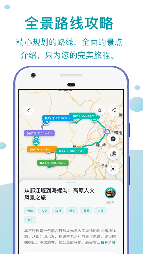 趣自驾app截图