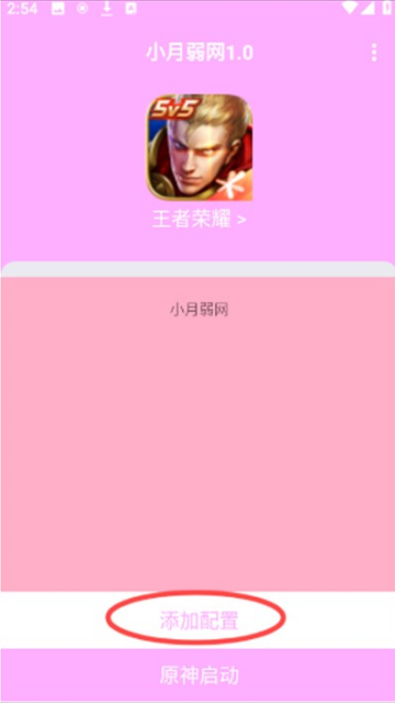 小月弱网安卓软件截图0