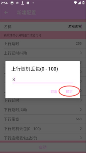 小月弱网安卓软件截图1