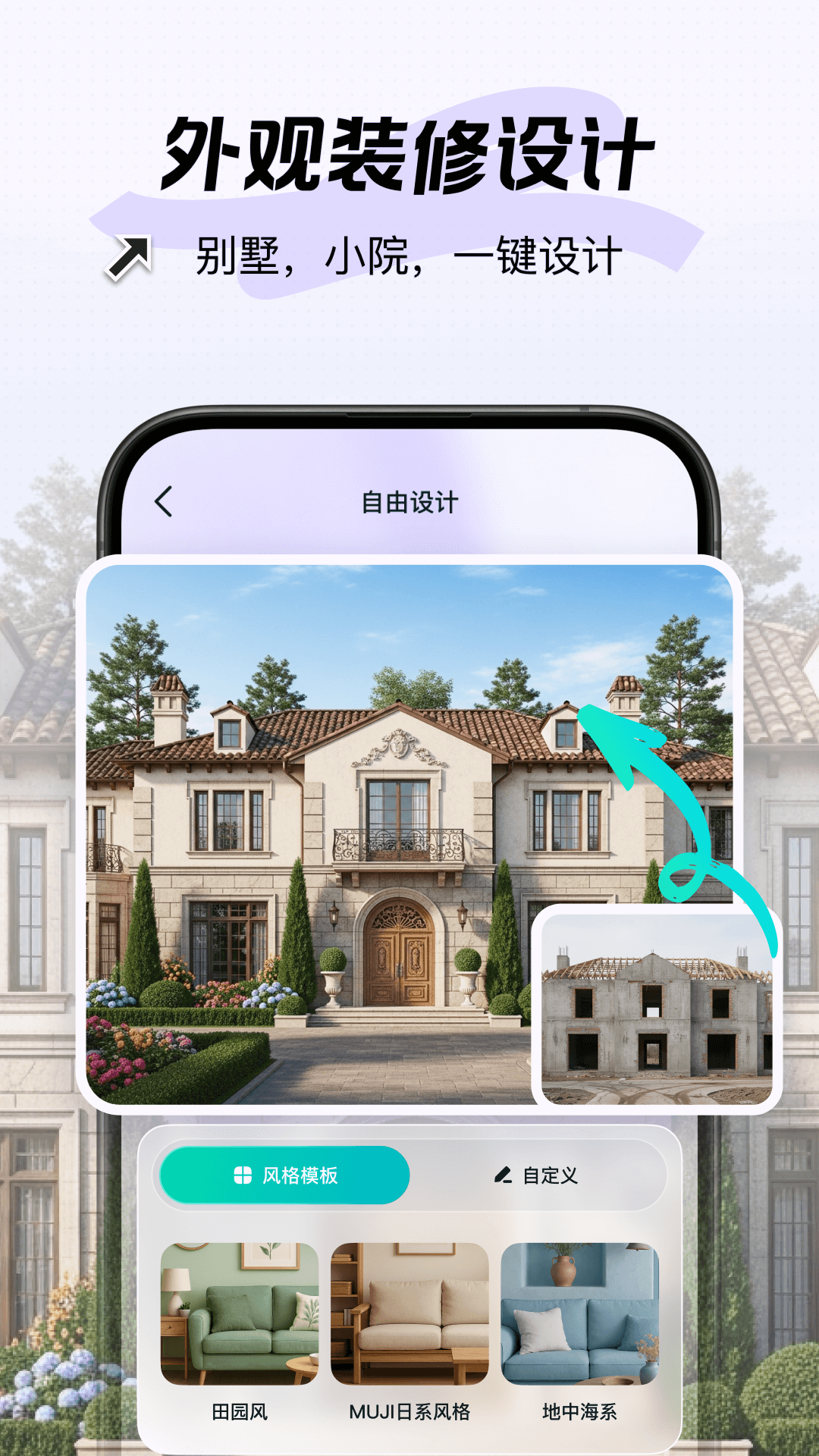 新境装修设计平台官方APP截图
