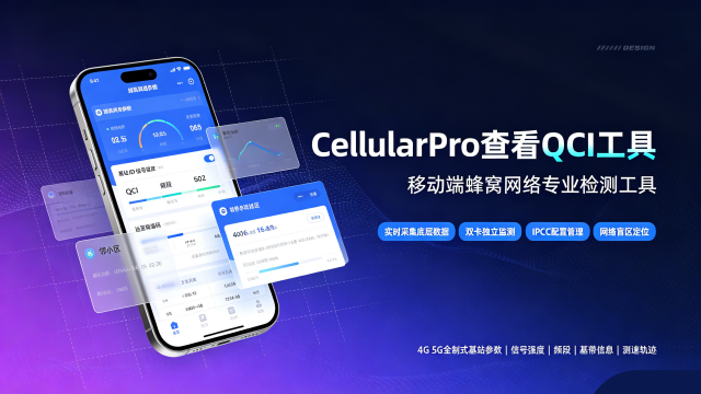 CellularPro�鿴QCI����