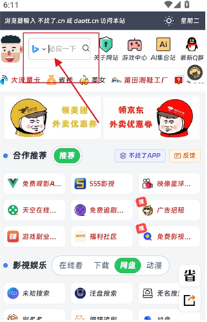 不找了-专为白嫖怪设计的互联网净土截图1
