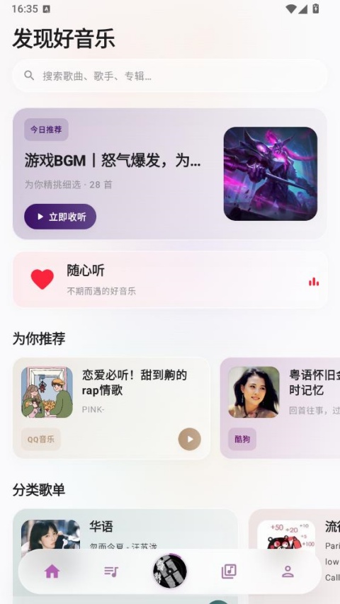 瓜子音乐最新版本截图