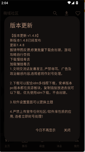 萌域社区游戏库截图