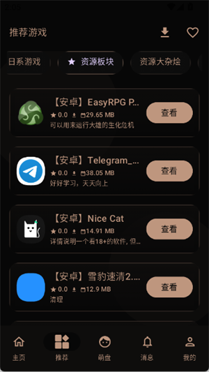 萌域社区游戏库截图