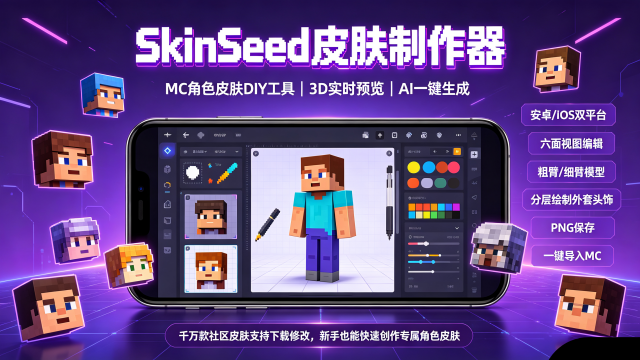 SkinSeedƤ��������