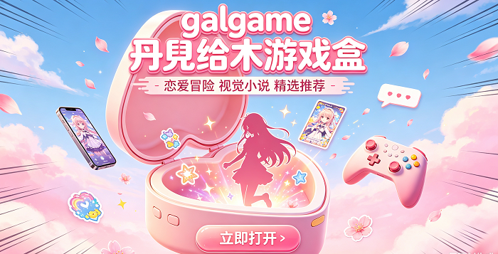 galgame�깸�ľ��Ϸ��