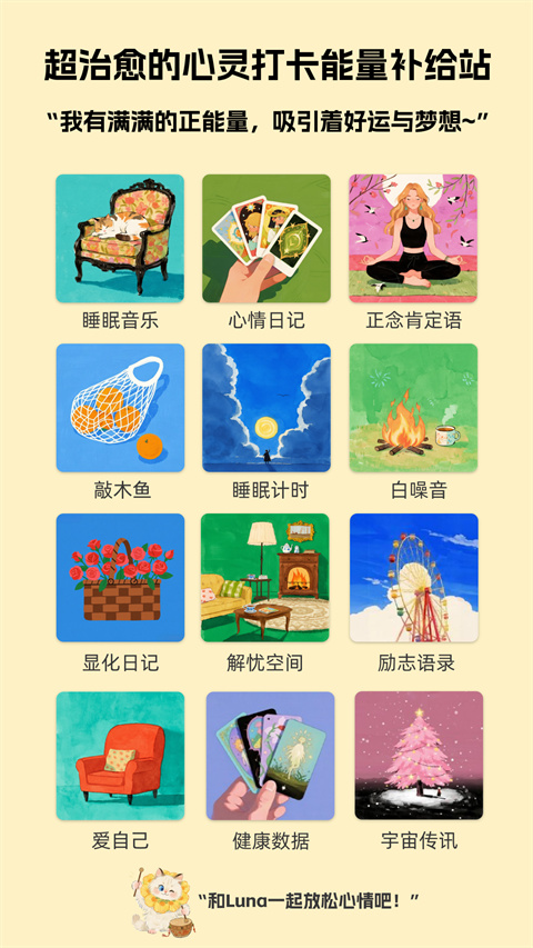 Luna计划app截图2