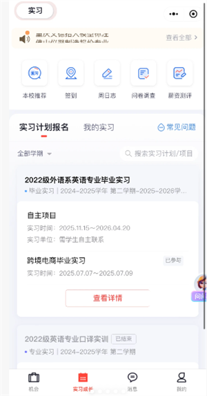 校友邦学生版-大学生实习求职一站式服务平台 校友邦学生版-大学生实习求职一站式服务平台