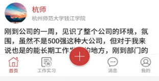 校友邦学生版-大学生实习求职一站式服务平台 校友邦学生版-大学生实习求职一站式服务平台