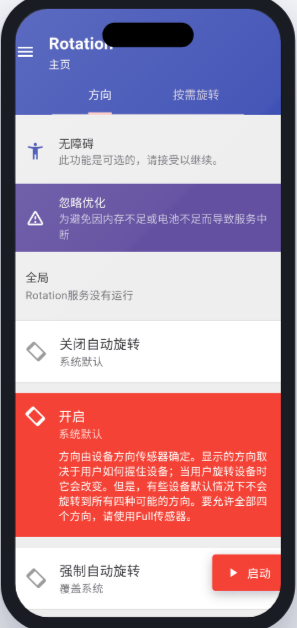 rotation屏幕旋转高级解锁版 rotation屏幕旋转高级解锁版