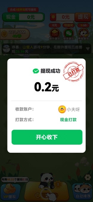 一路发财赚米小游戏 一路发财赚米小游戏