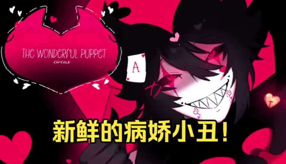 奇妙木偶马戏团游戏(The Wonderful Puppet Circus) 奇妙木偶马戏团游戏(The Wonderful Puppet Circus)